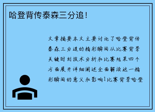 哈登背传泰森三分追！